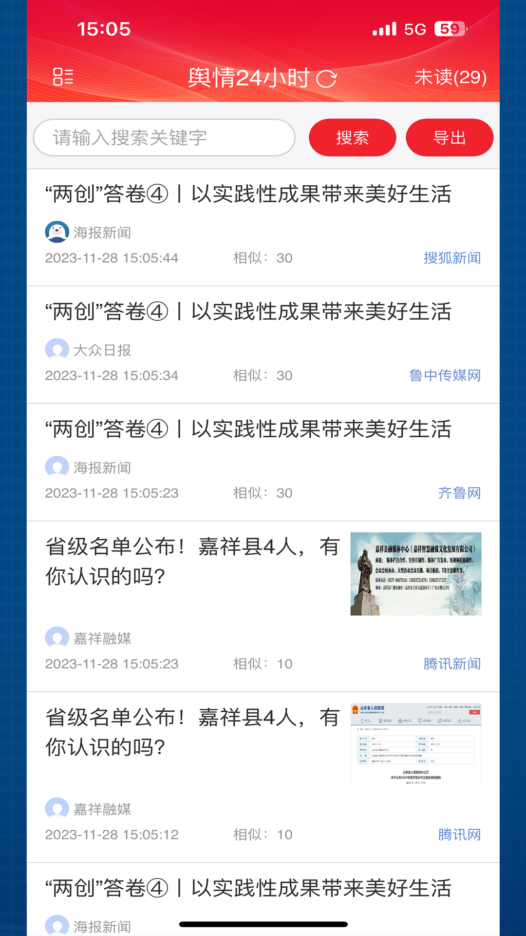 舆情24小时截图