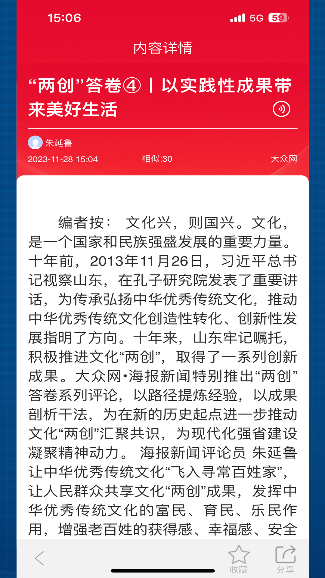 舆情24小时截图