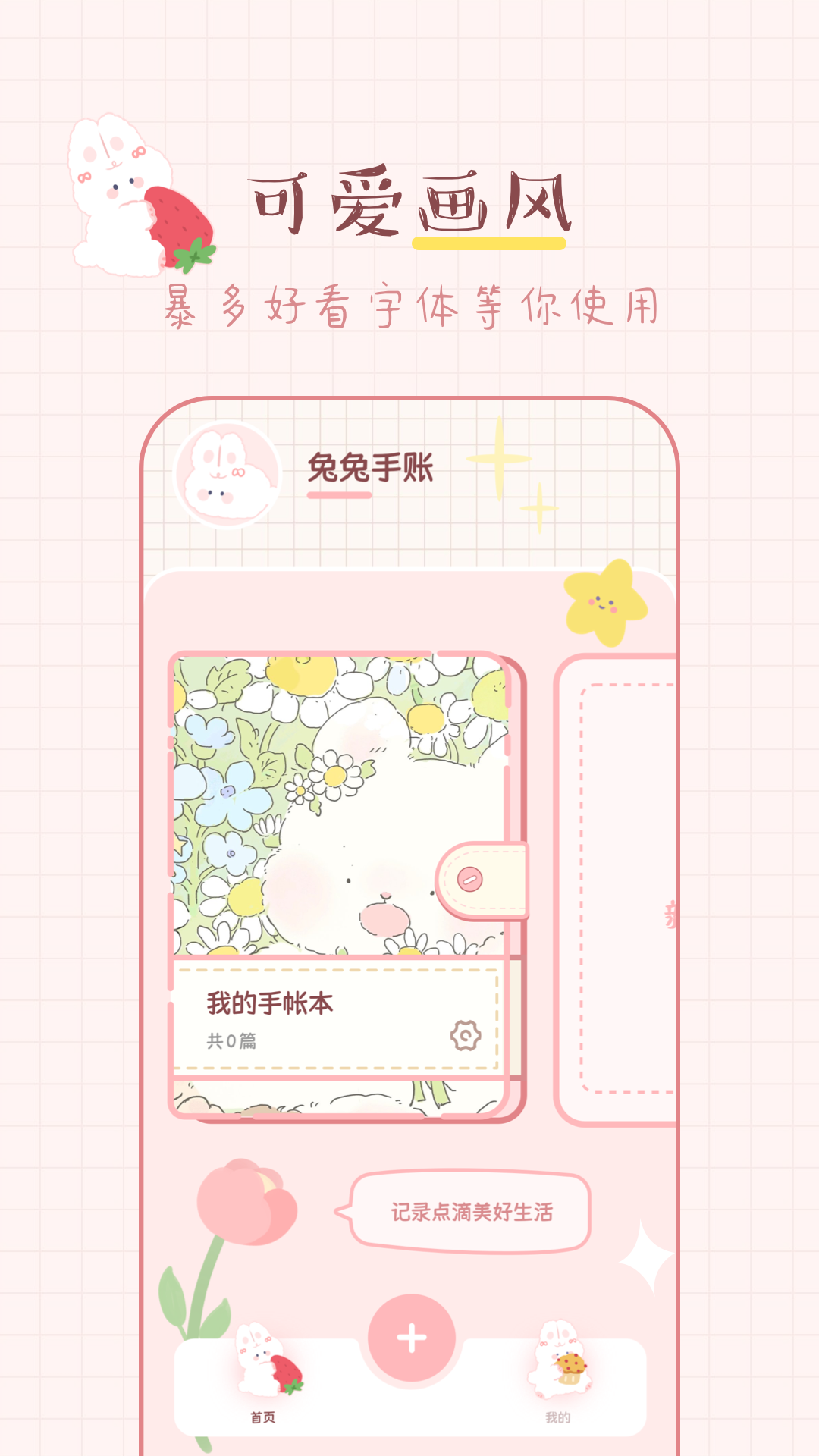 免费手帐截图