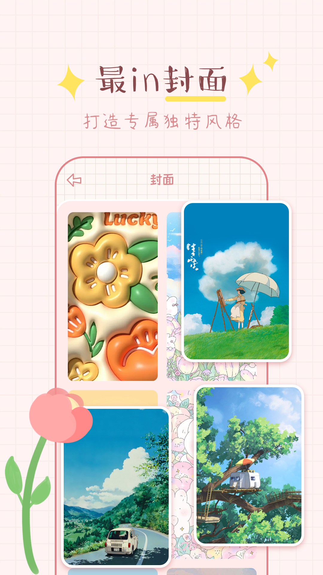 免费手帐截图