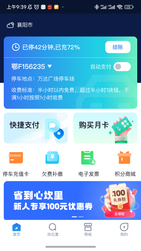 智行停车截图
