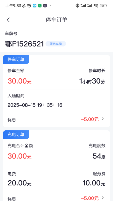 智行停车截图