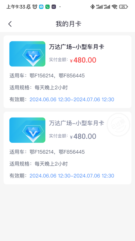 智行停车截图