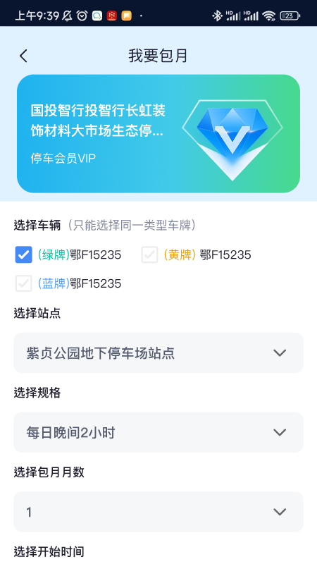 智行停车截图