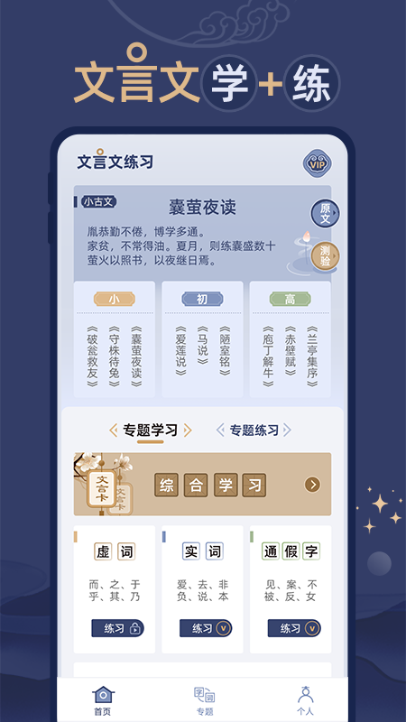 文言文练习截图