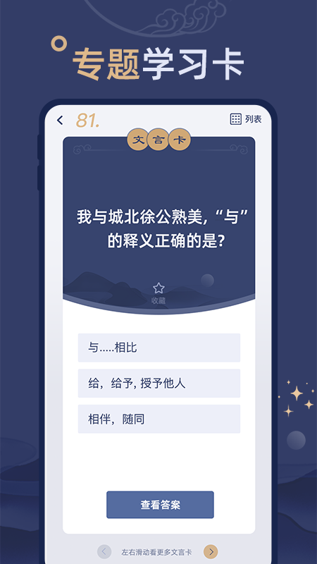 文言文练习截图