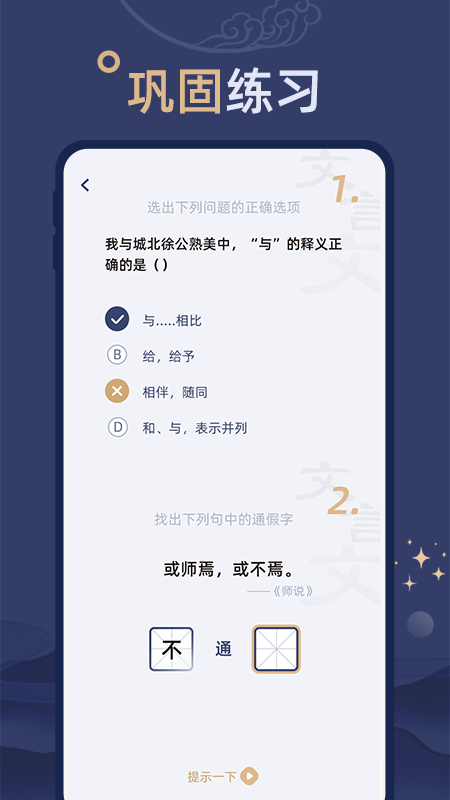 文言文练习截图