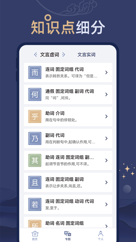文言文练习截图