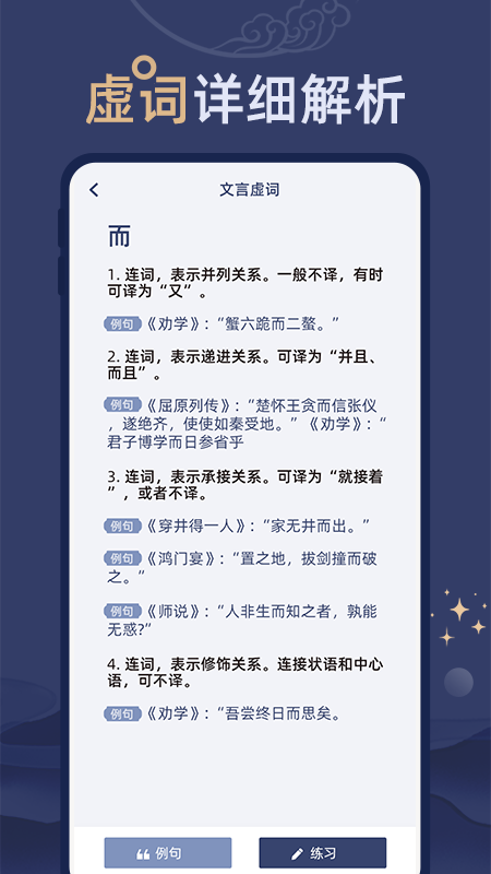文言文练习截图