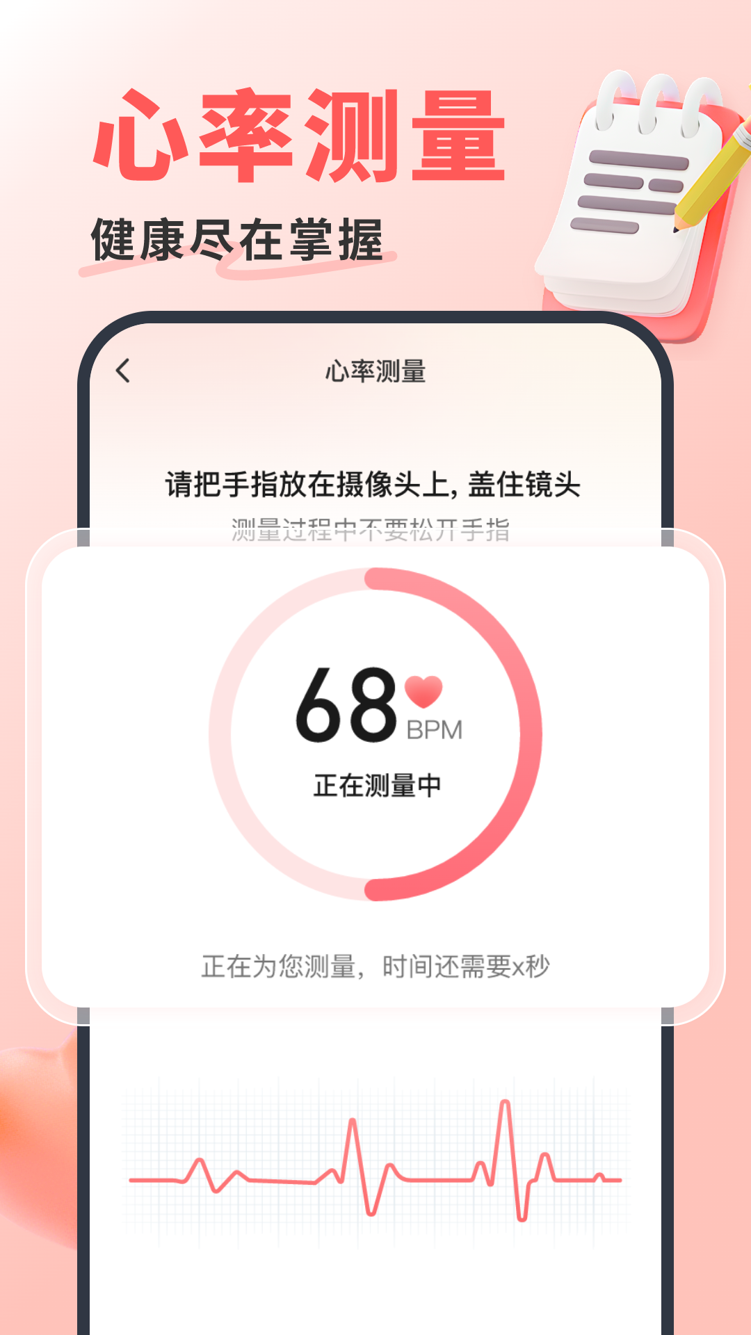 糖压心率宝截图