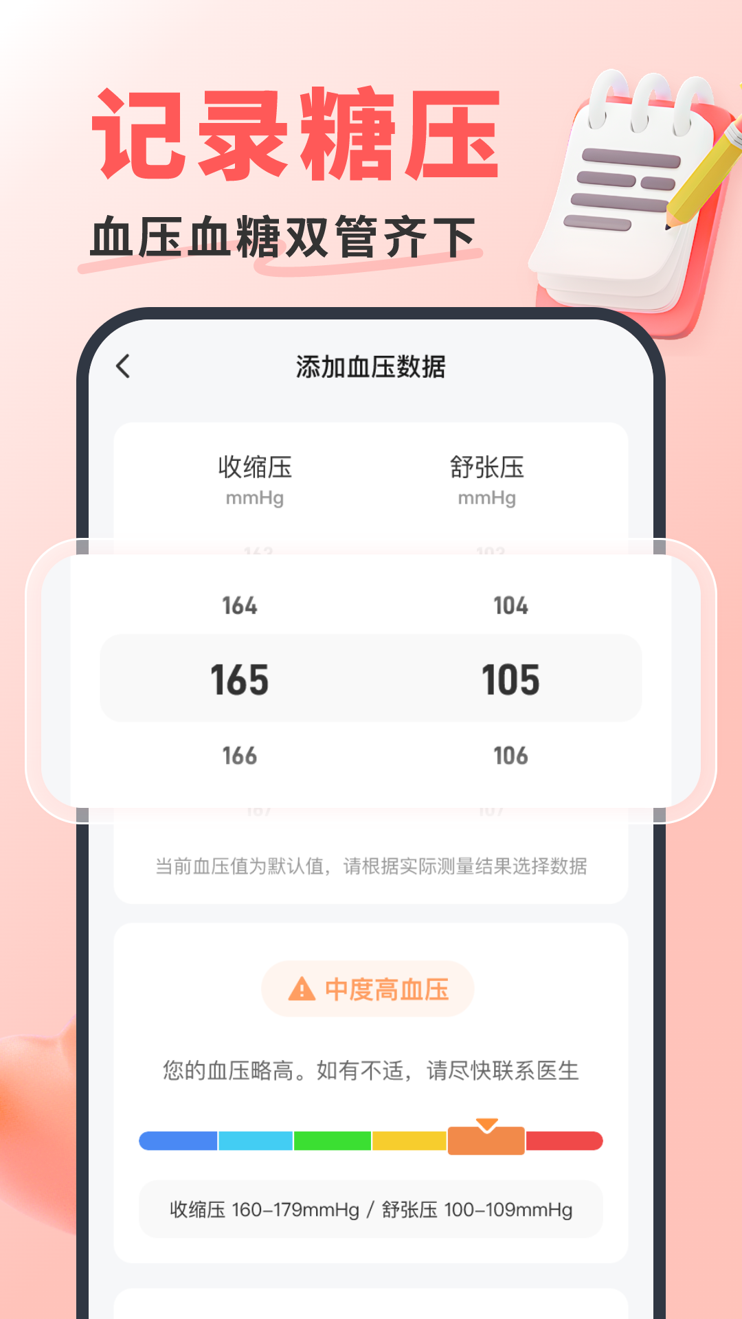 糖压心率宝截图