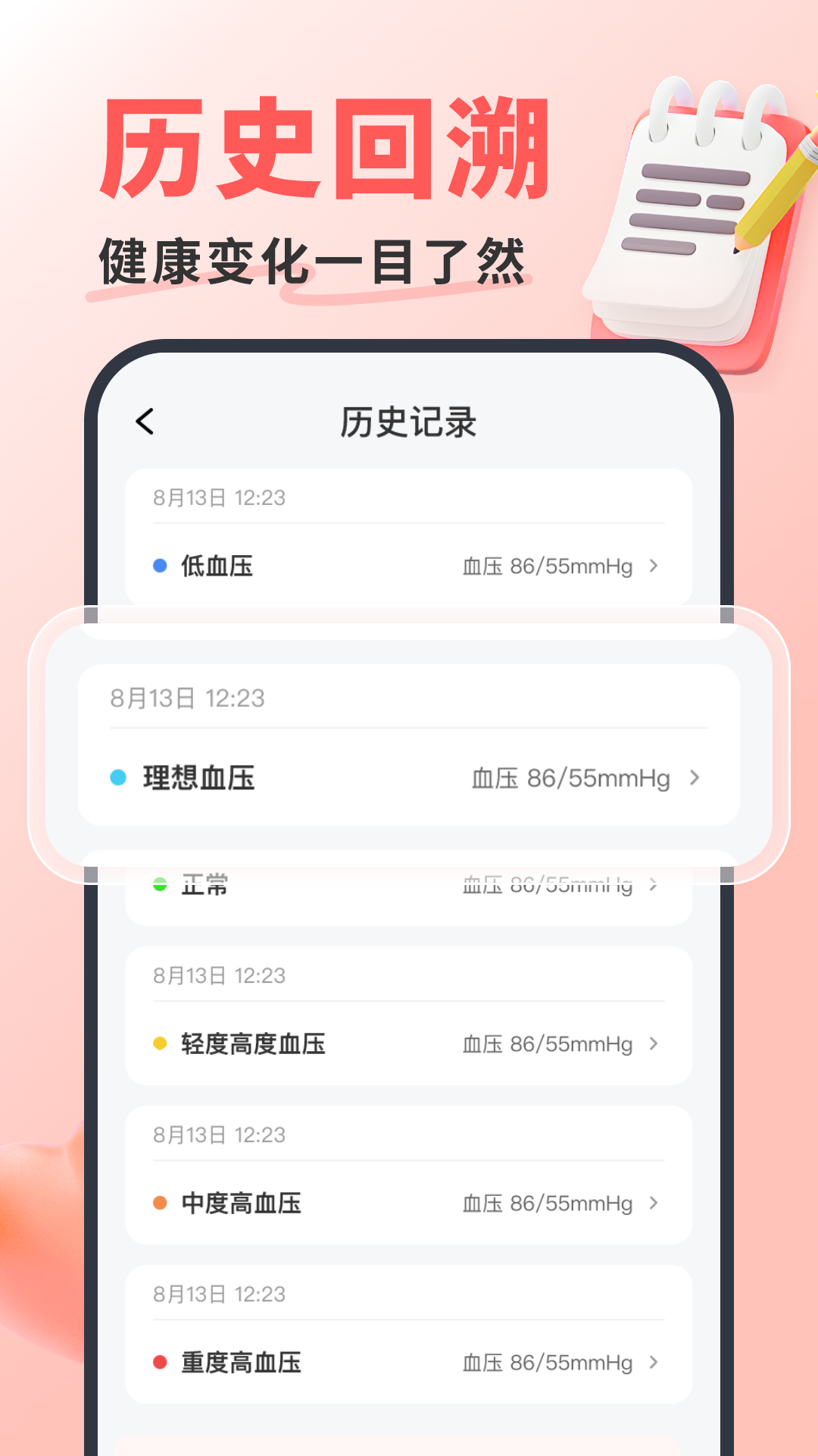 糖压心率宝截图