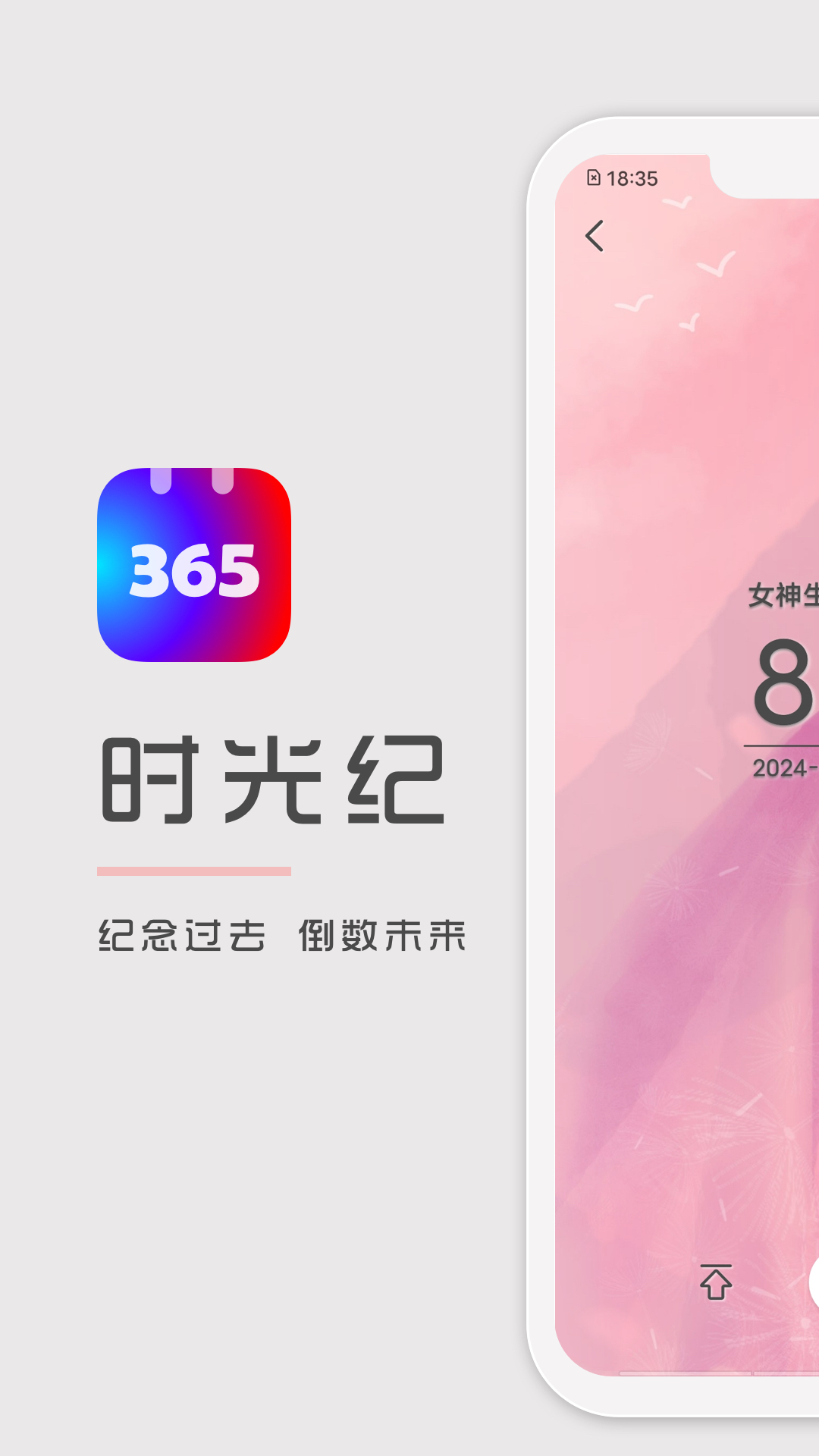 时光纪截图