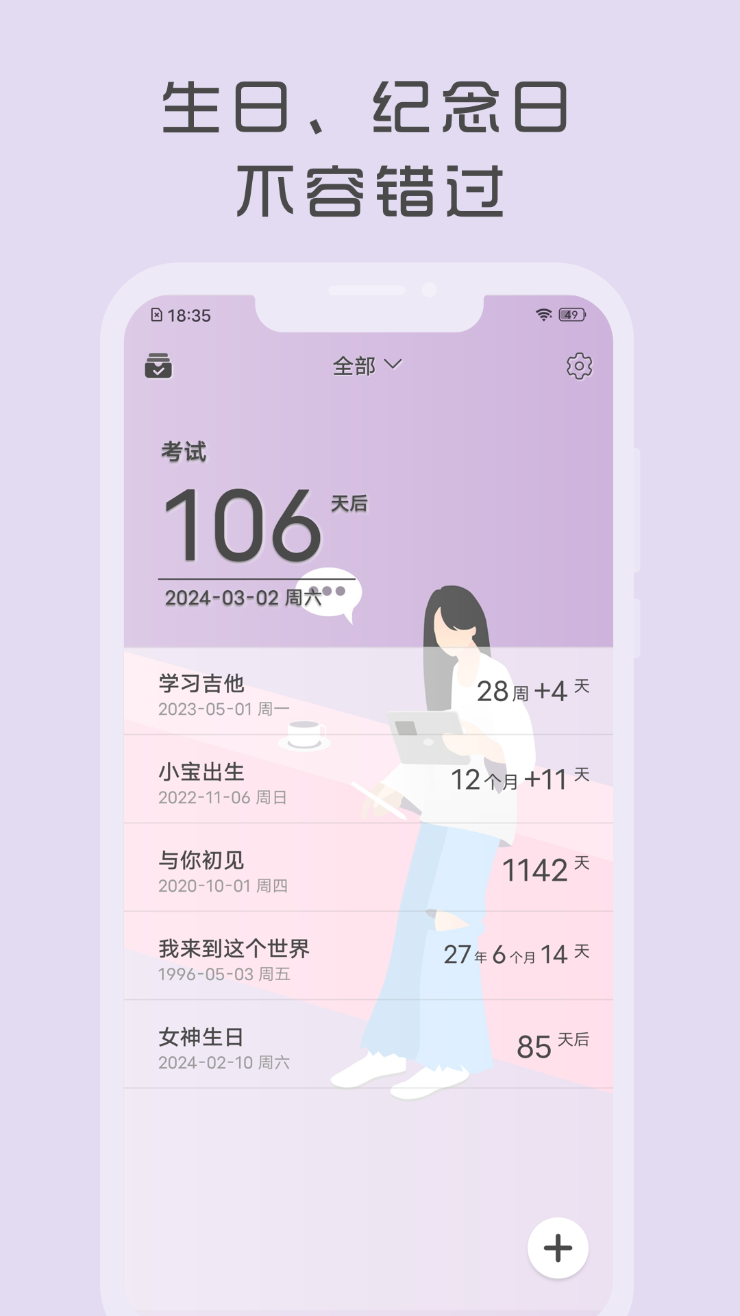 时光纪截图