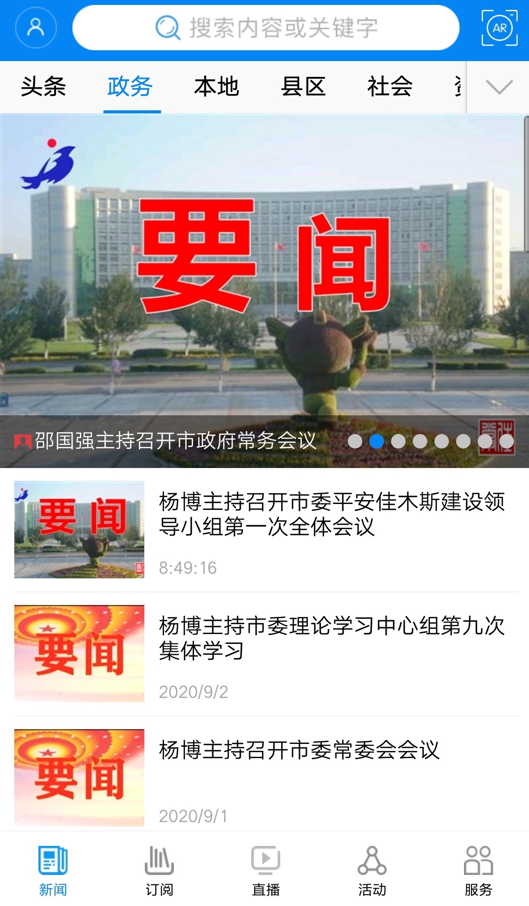 掌上佳木斯截图