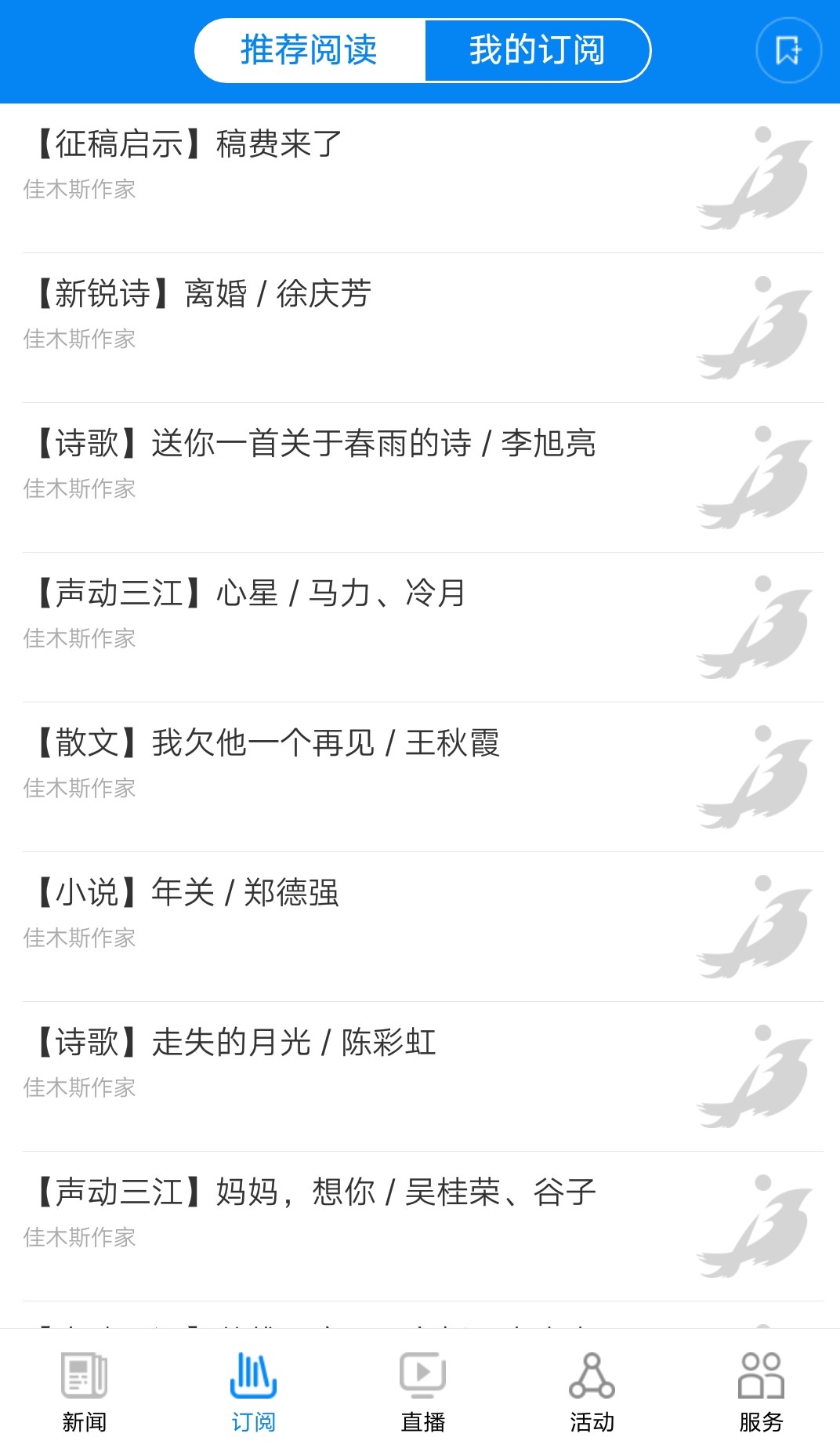 掌上佳木斯截图