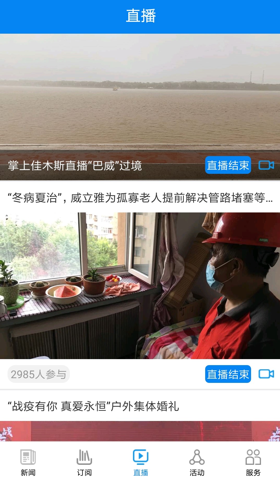 掌上佳木斯截图