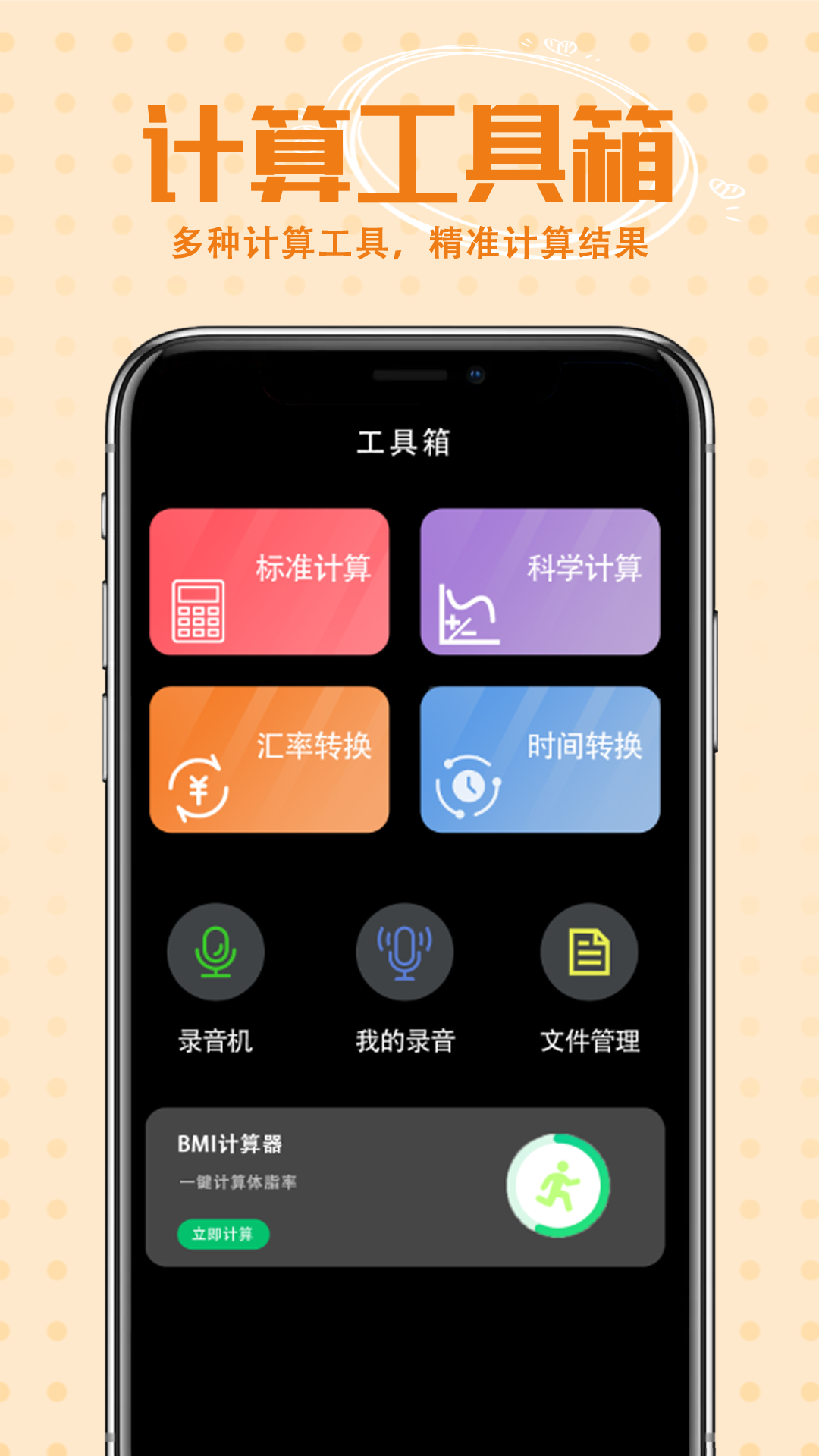 学习计算器截图