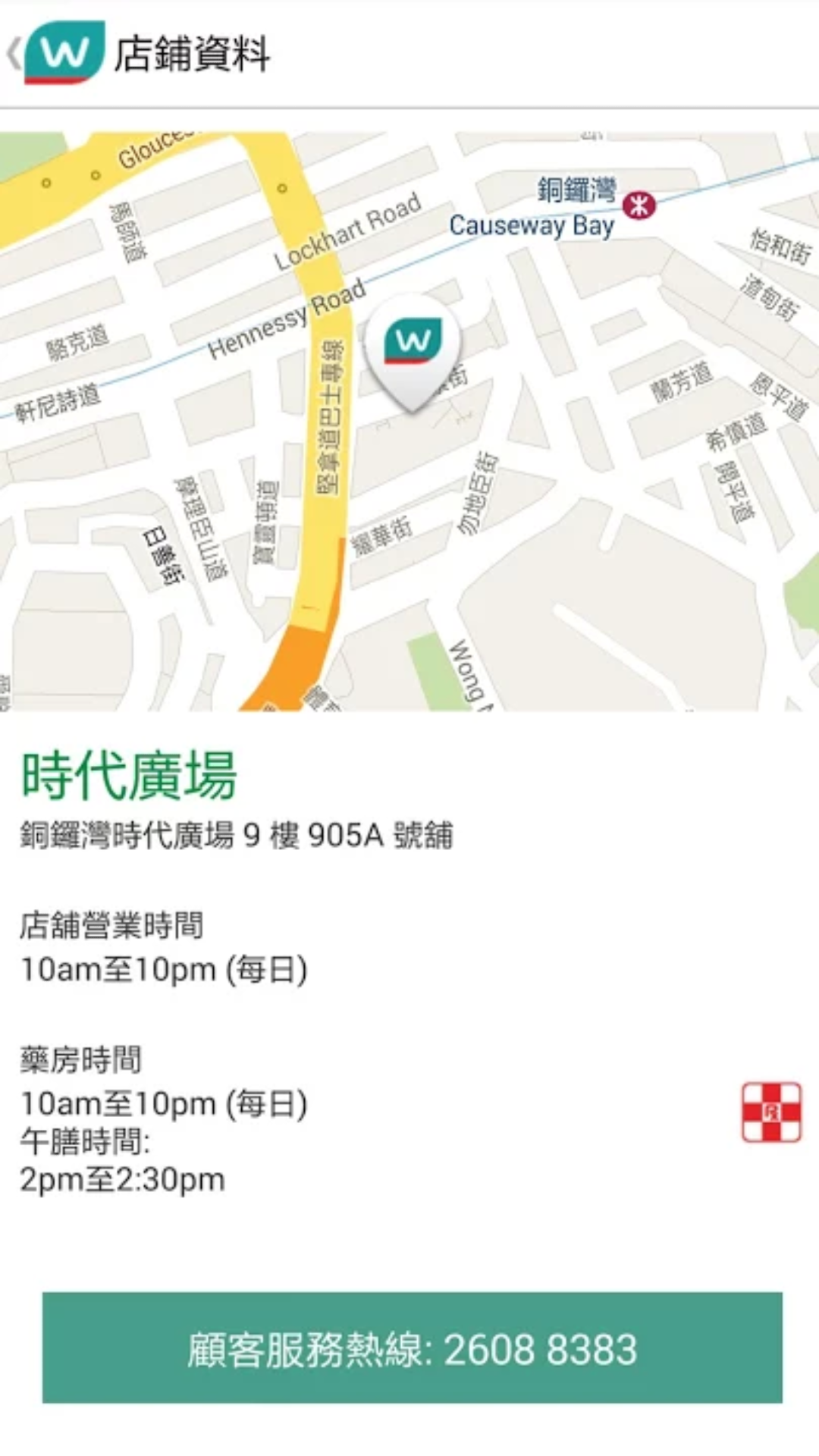 屈臣氏香港截图