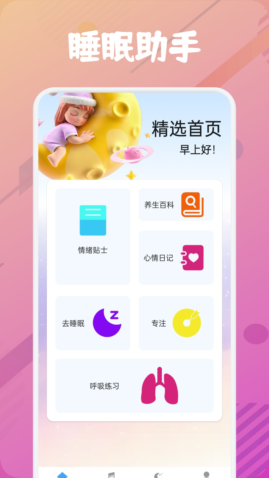 乐可FM截图