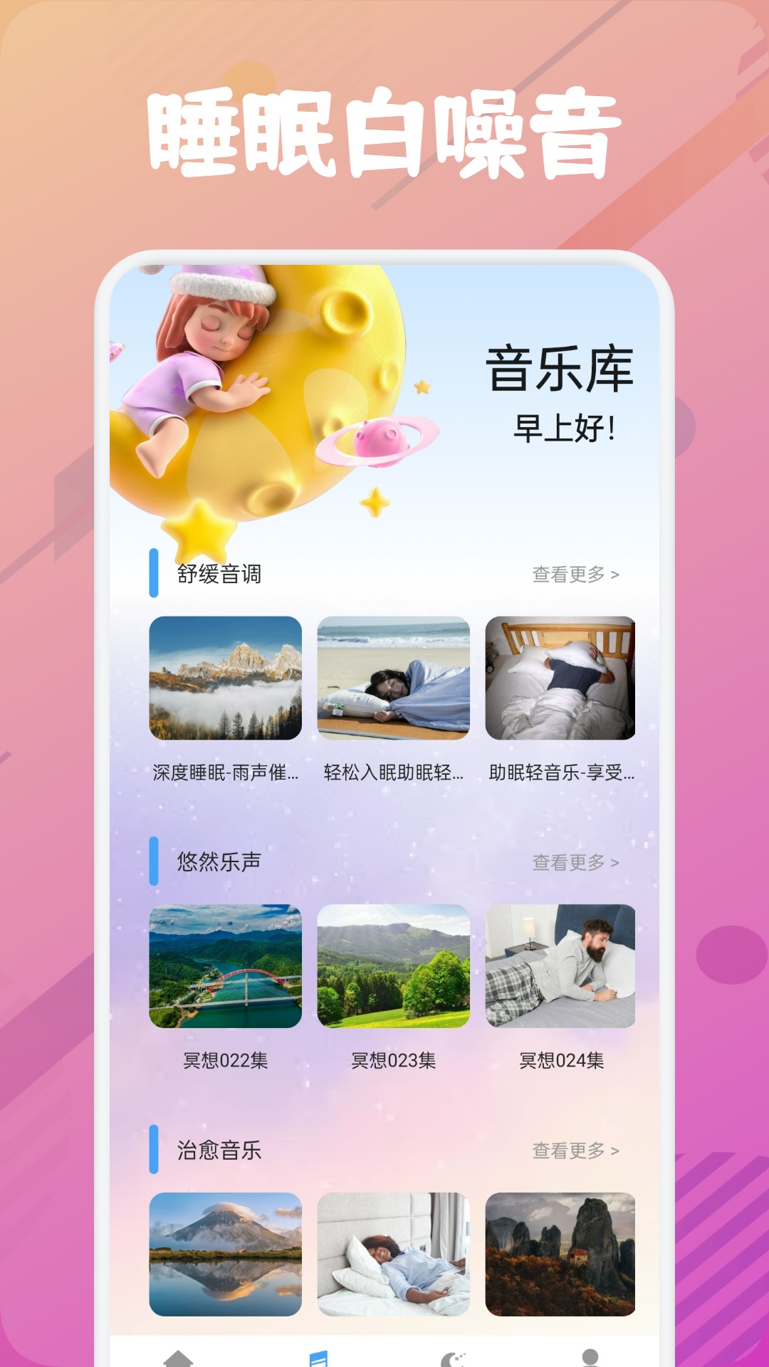 乐可FM截图