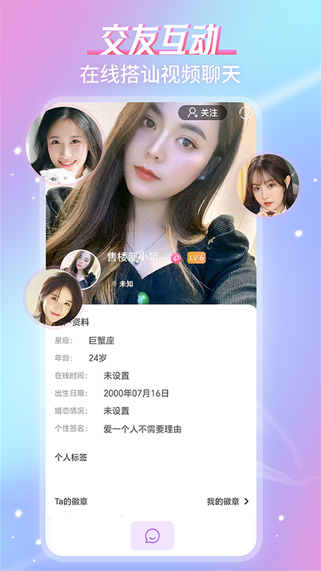 糖秀视频聊天截图