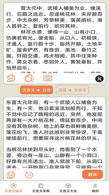 文言文大全截图
