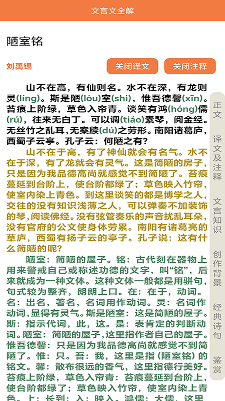 文言文大全截图