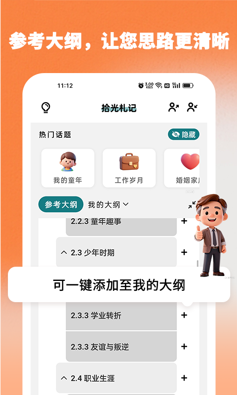 时光记忆截图