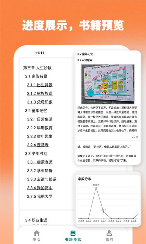 时光记忆截图