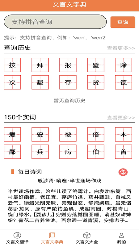 文言文大全截图