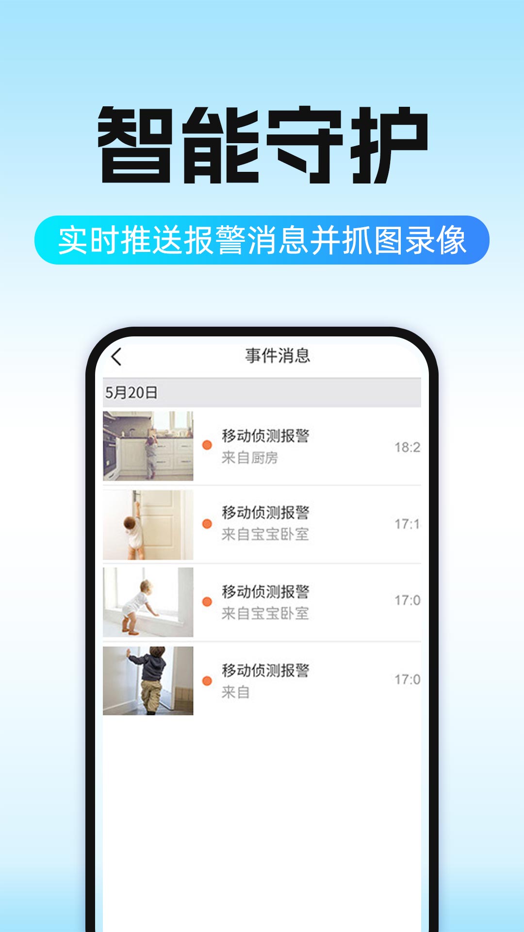 免费手机云监控截图