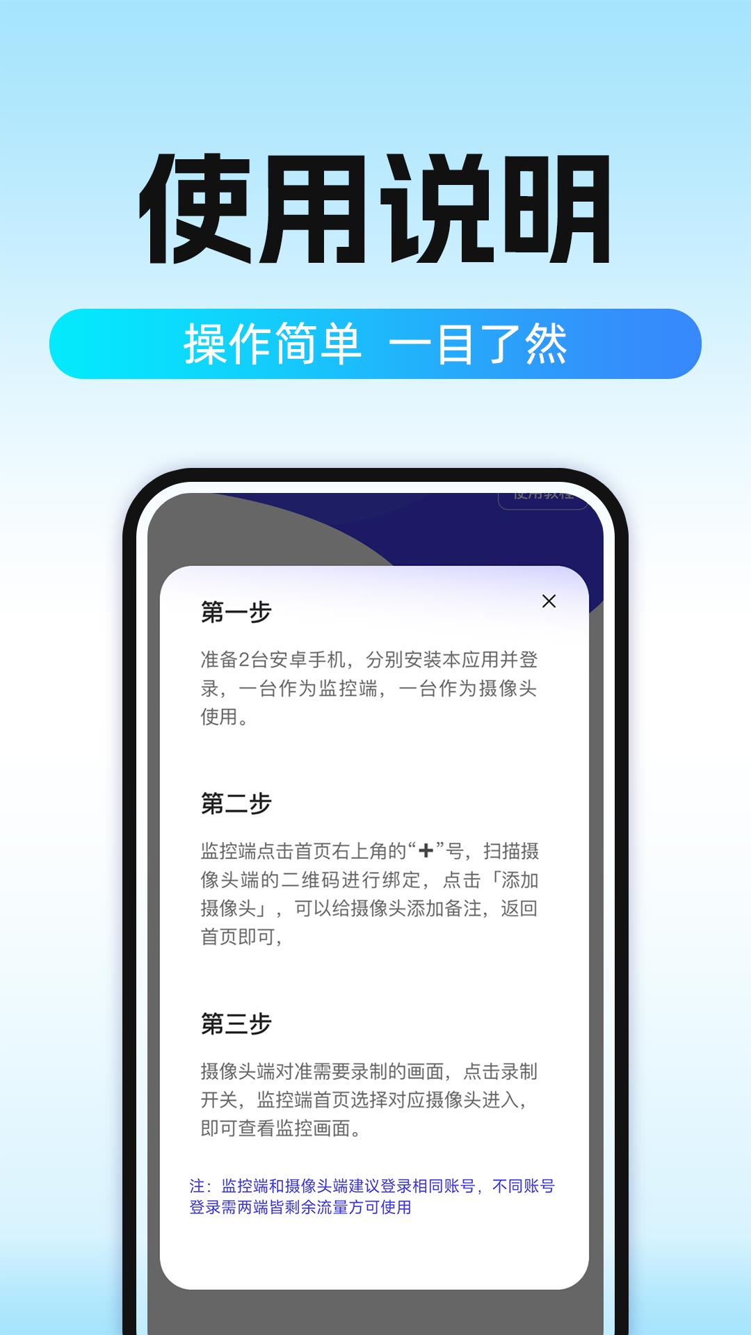 免费手机云监控截图
