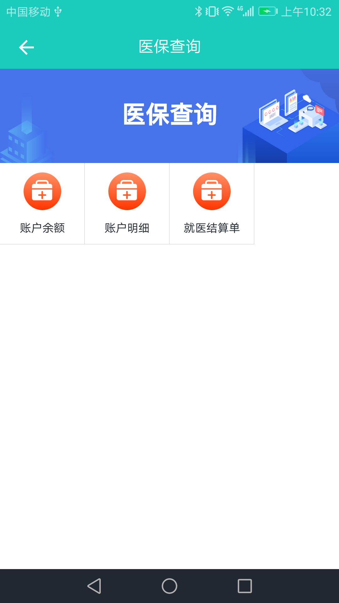 襄阳人社截图