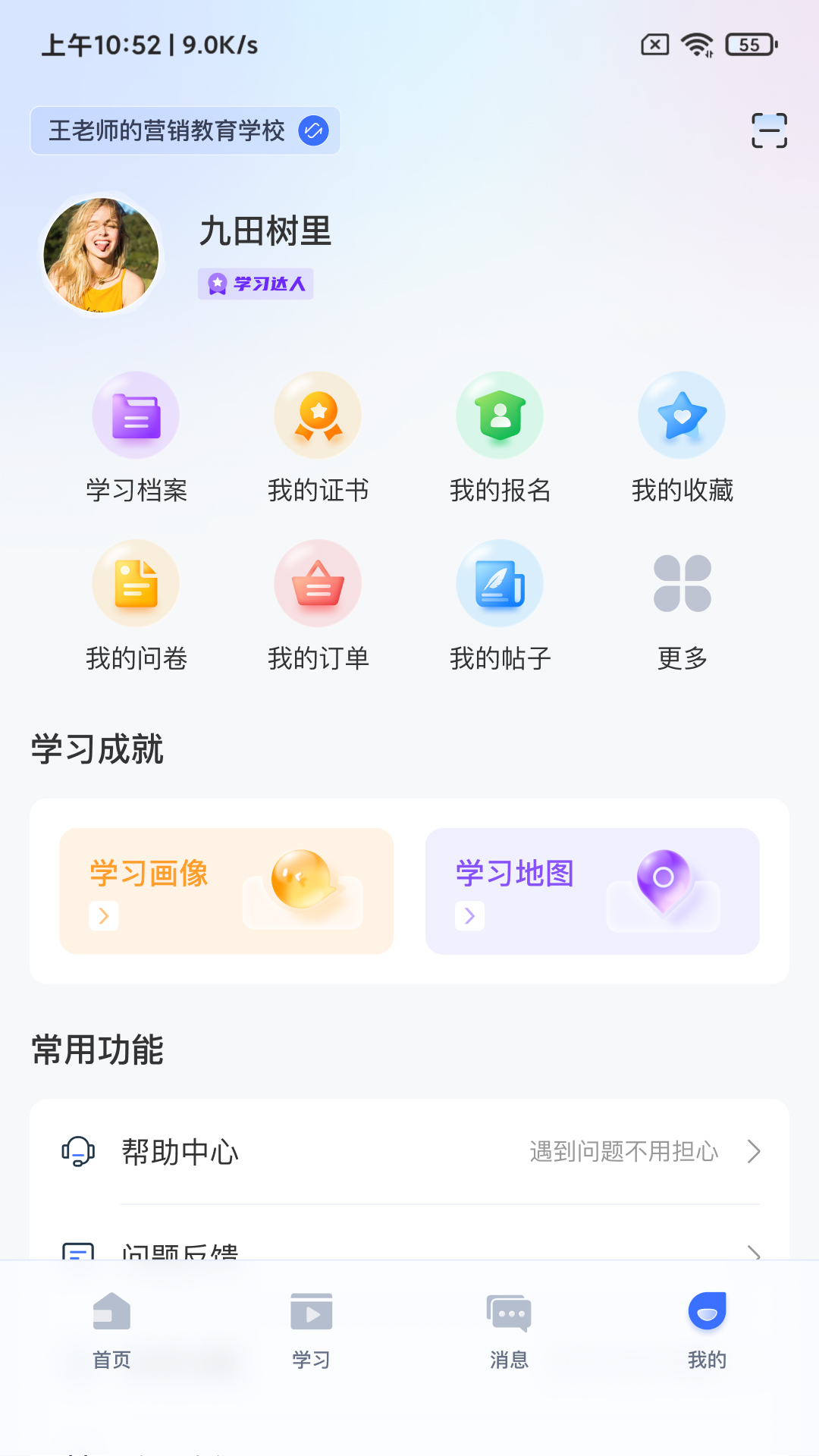 学习公社6截图