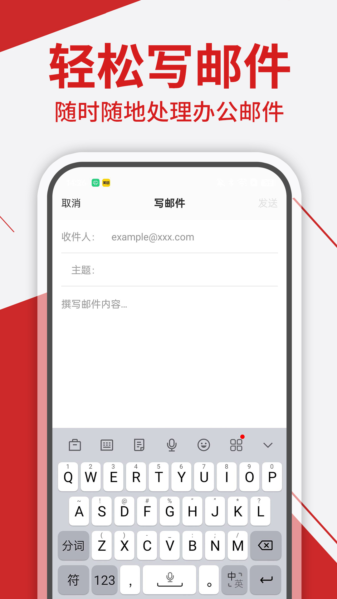 免费手机邮箱管家截图
