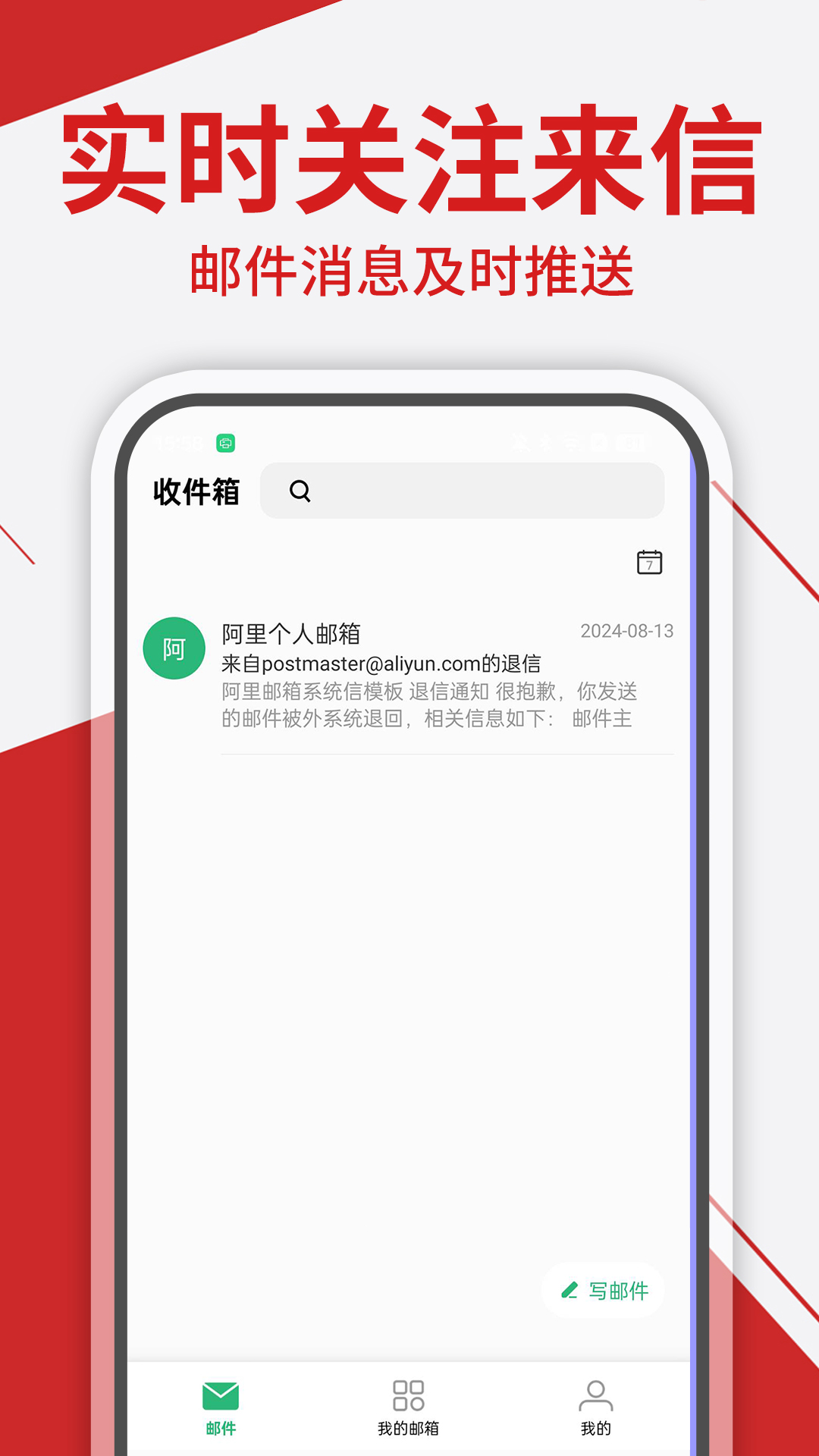 免费手机邮箱管家截图