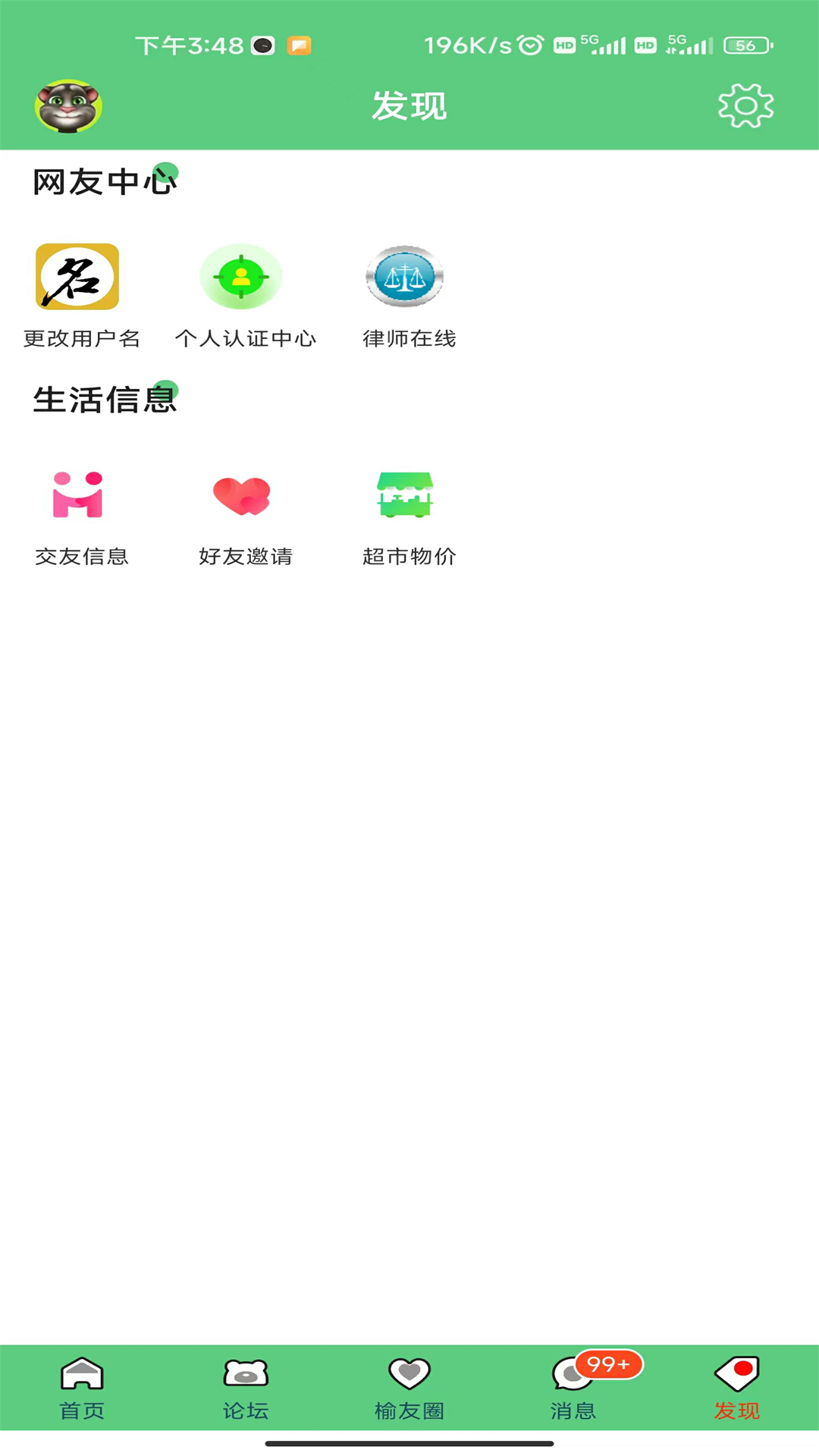 榆树生活网截图