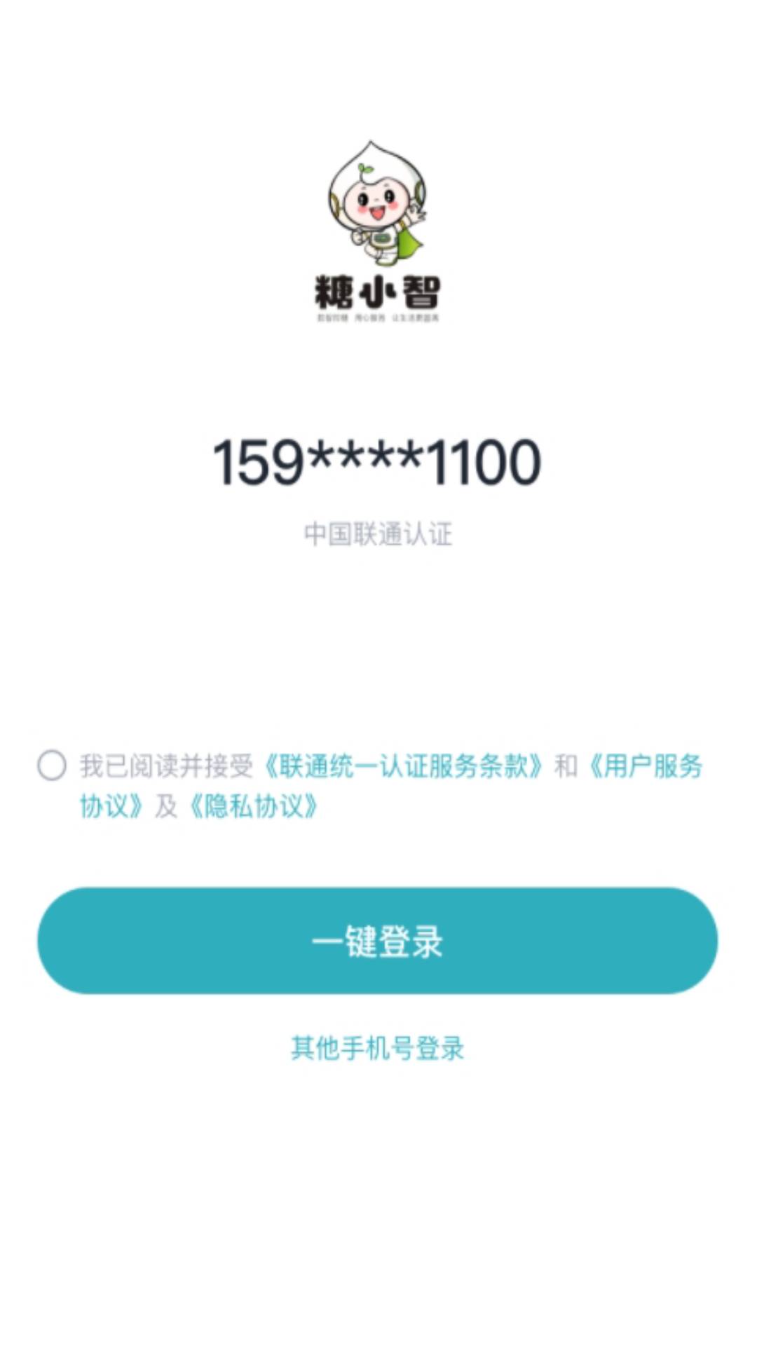 糖小智截图