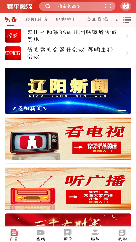 襄平融媒截图