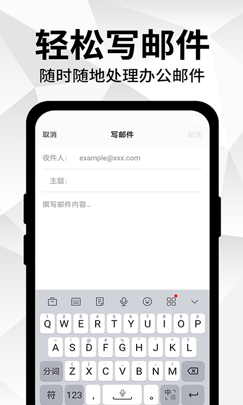 免费手机邮箱截图