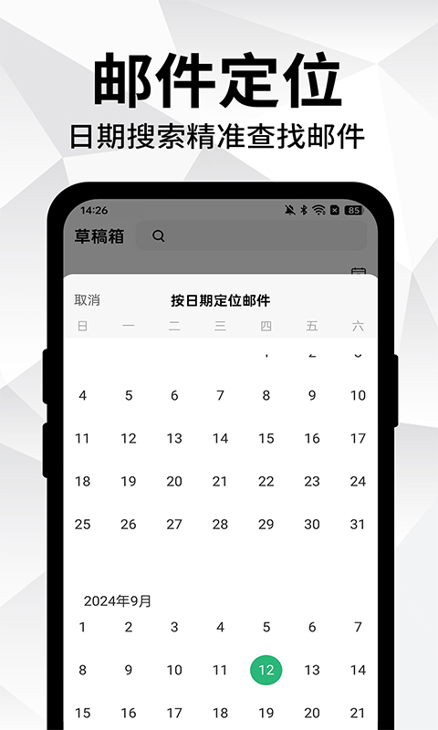 免费手机邮箱截图