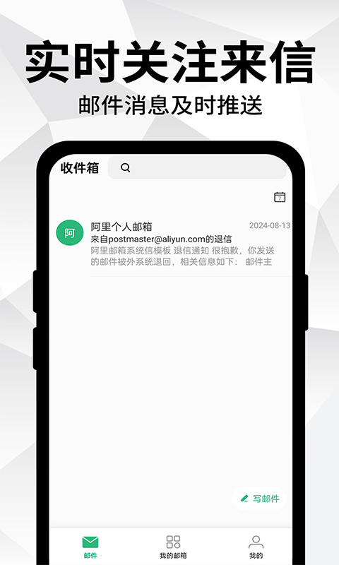 免费手机邮箱截图