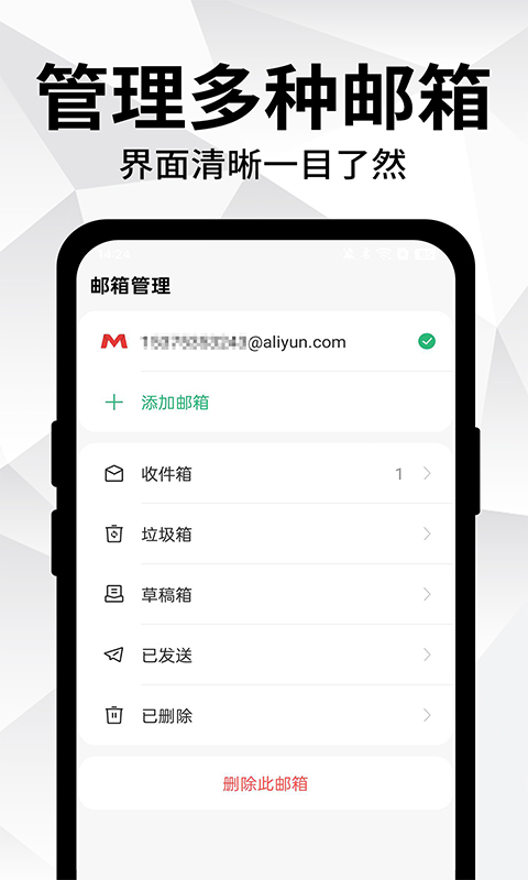 免费手机邮箱截图