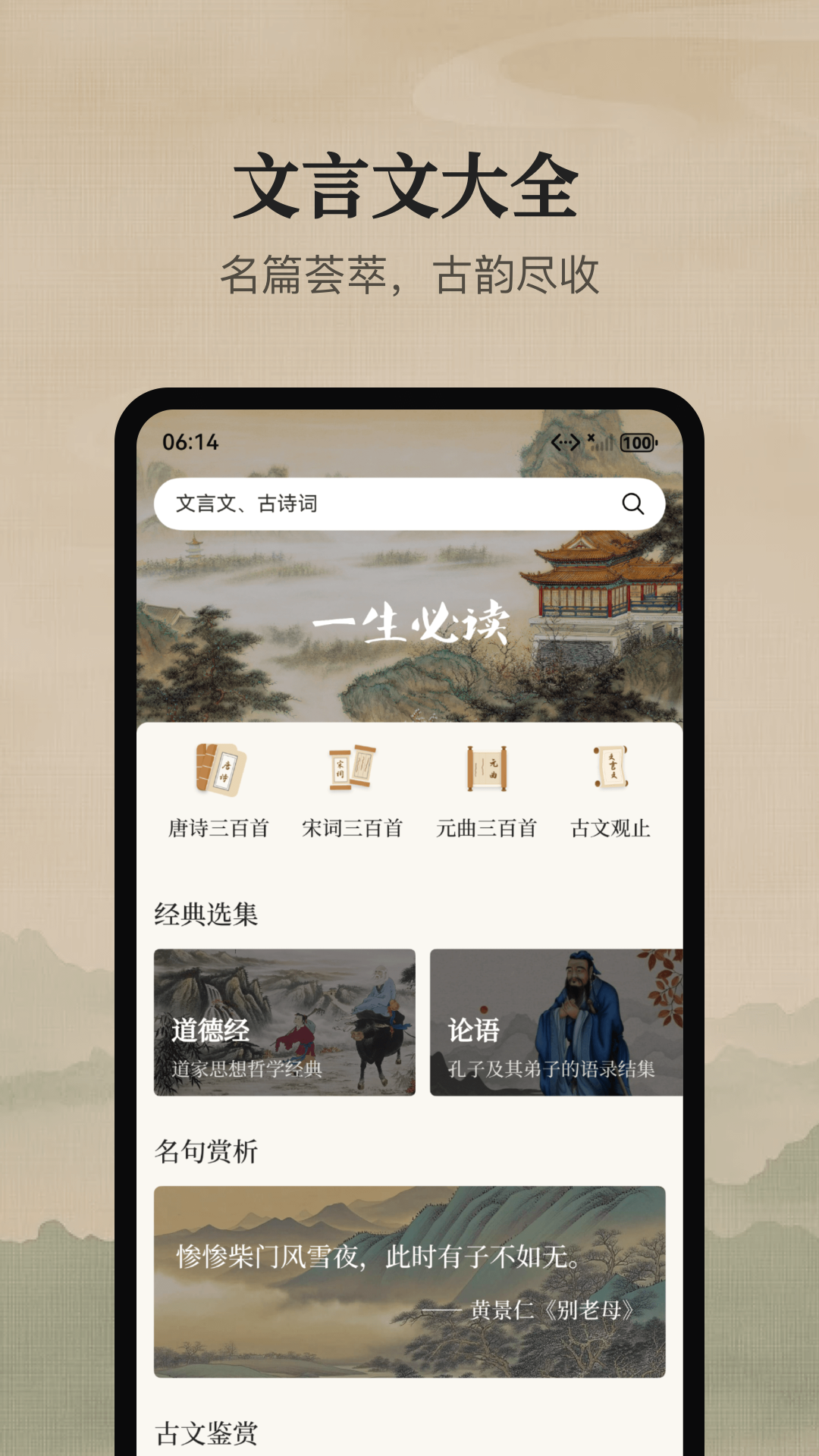 文言文宝典截图