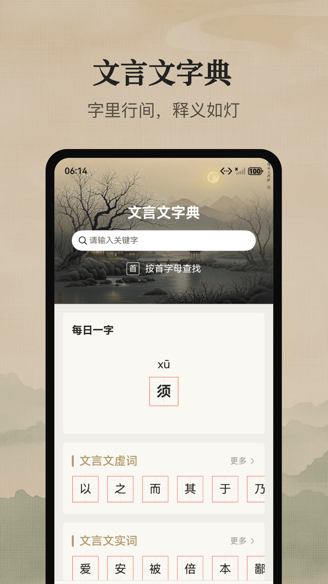 文言文宝典截图