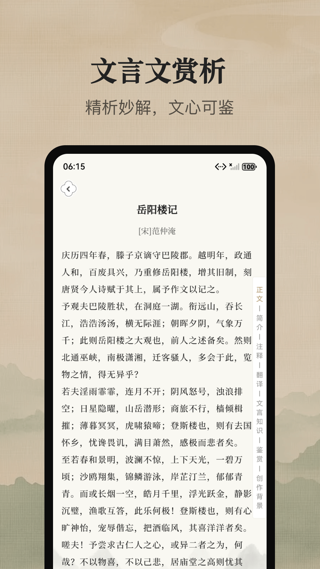 文言文宝典截图