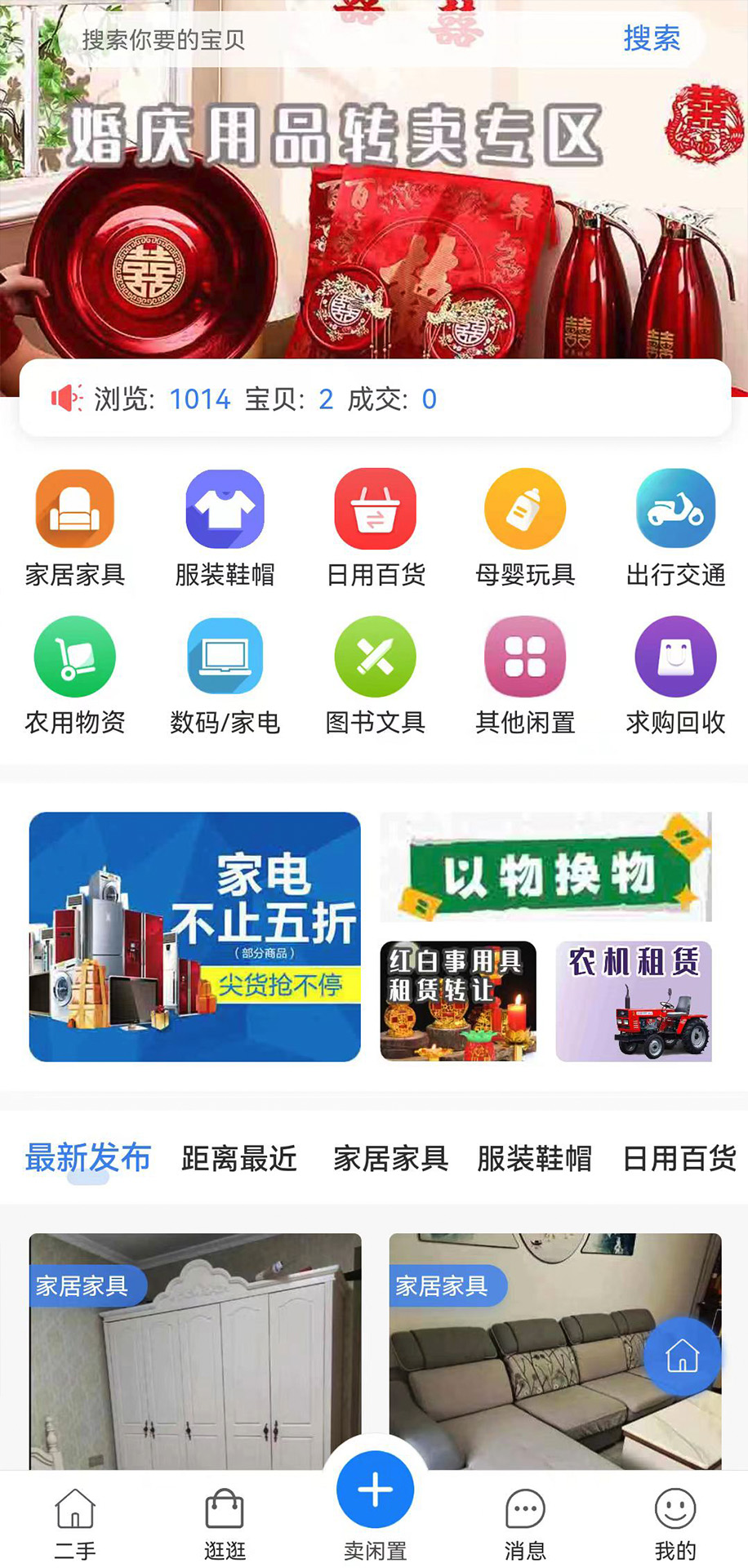 榆城之家截图