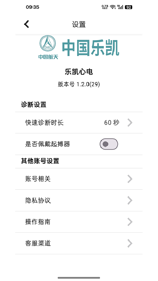 乐凯心电截图