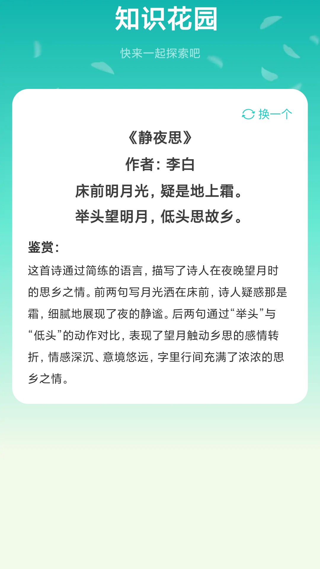 学问大挑战截图